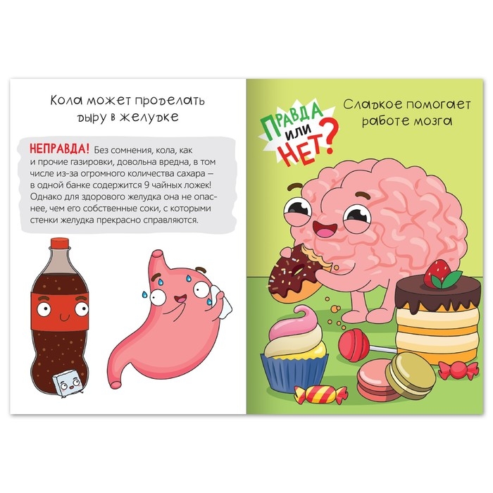 Обучающая книга «Правда или нет? Как в народе говорят», 44 стр. Обучающая книга «Правда или нет? Как в народе говорят», 44 стр.
