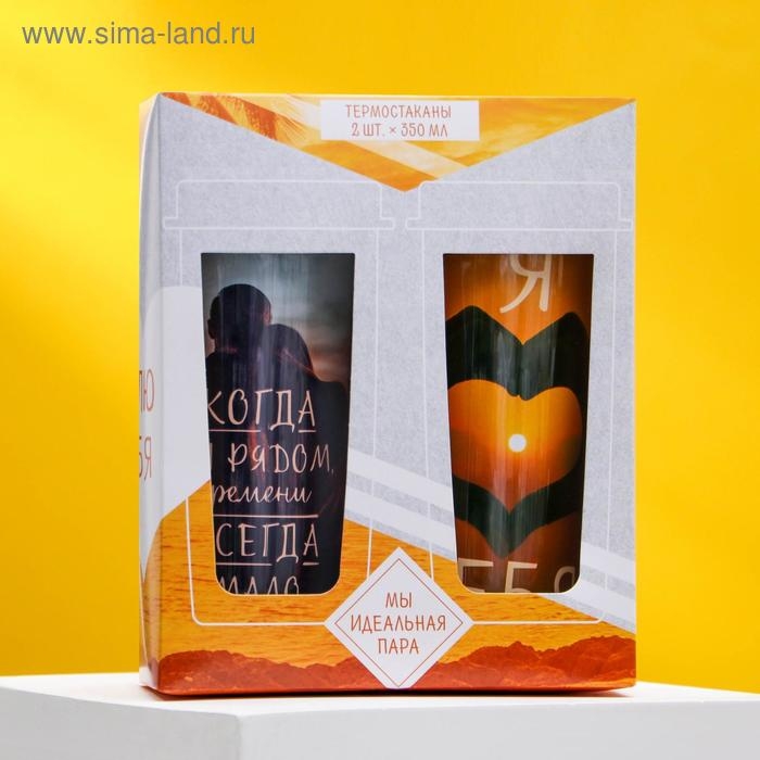 Набор термостаканов «Идеальная пара. Закат», 350мл