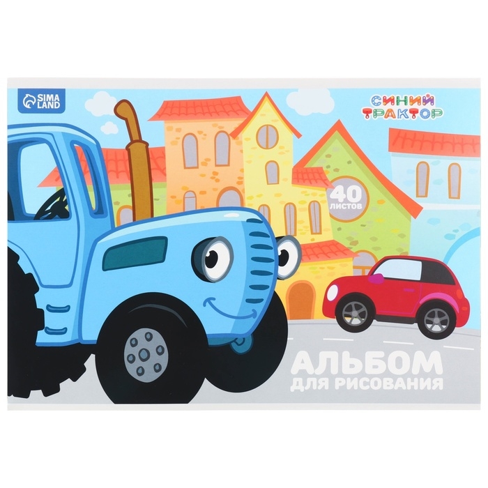 Альбом для рисования А4, 40 листов, склейка, Синий трактор Альбом для рисования А4, 40 листов, склейка, Синий трактор
