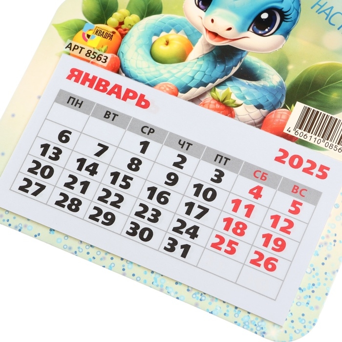 Календарь отрывной на магните Календарь отрывной на магните "Радуйся мелочам!" символ года, 2025 год, 13 х 15,5 см