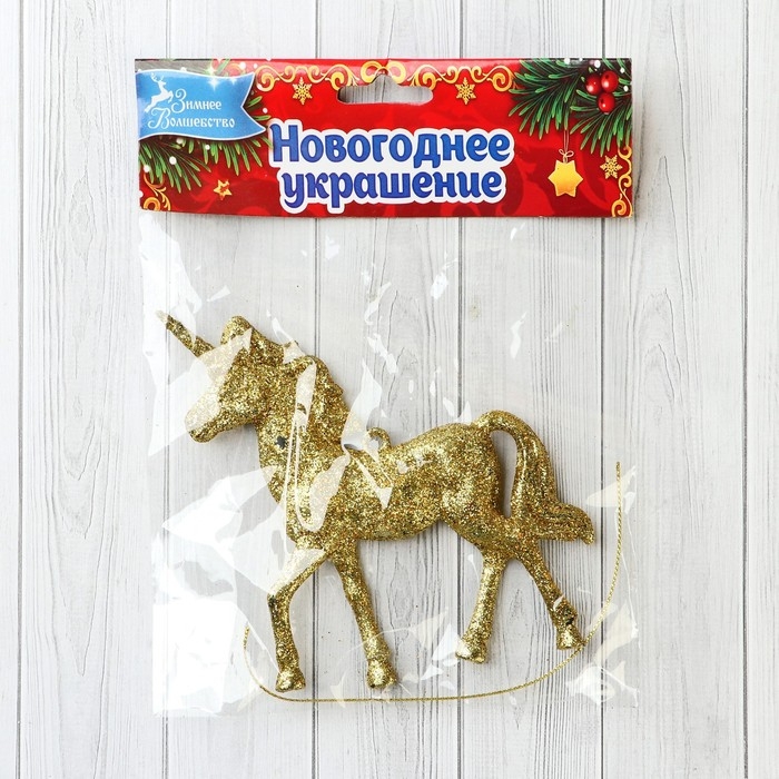 Украшение ёлочное Украшение ёлочное "Единорог глиттер" 10х10 см, золото