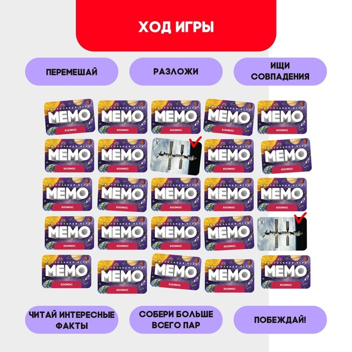 Мемо «Космос» Мемо «Космос»