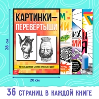 Набор «Оптические иллюзии», 4 книги по 36 стр., 7+