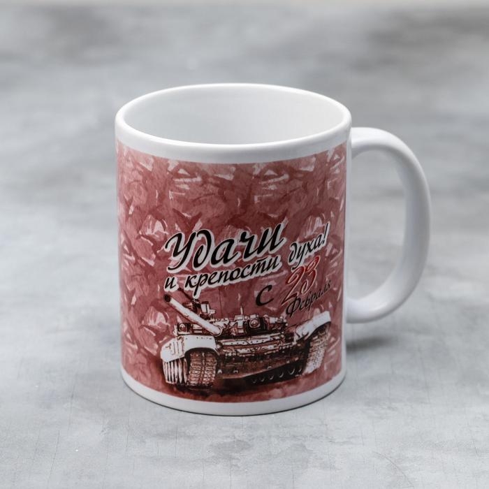 Кружка &laquo;Удачи и крепости духа&raquo; 330 мл