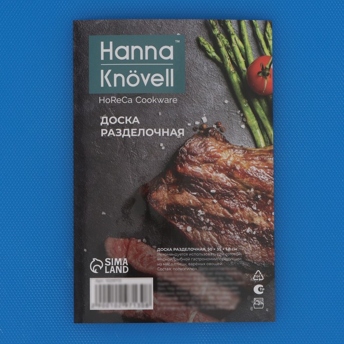 Доска профессиональная разделочная Hanna Knövell, 50×35×1,8 см, цвет синий Доска профессиональная разделочная Hanna Knövell, 50×35×1,8 см, цвет синий