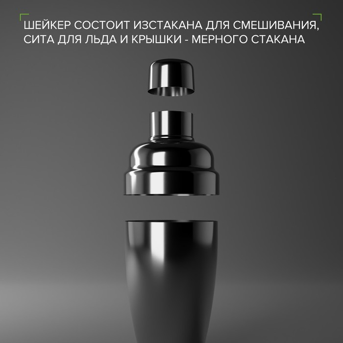 Шейкер из нержавеющей стали, 550 мл, цвет серебряный