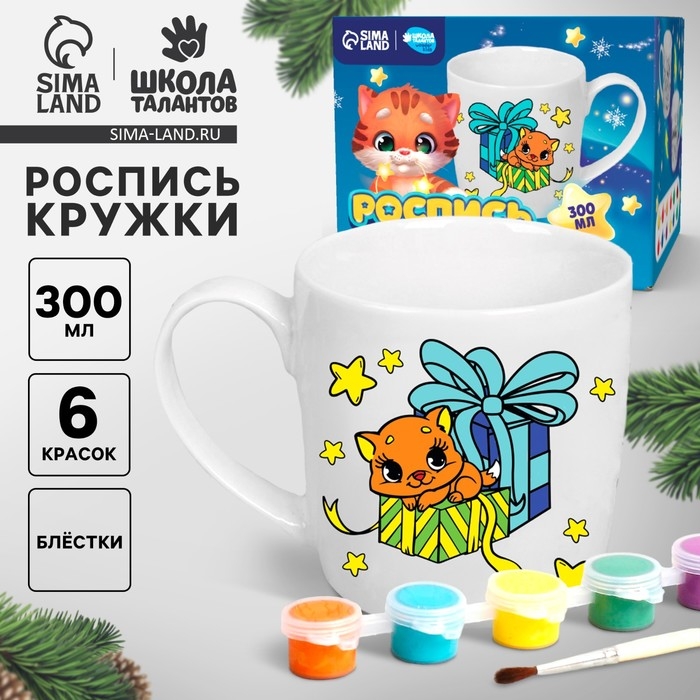 Кружка под раскраску на новый год «Мечтай», 300 мл, новогодний набор для творчества Кружка под раскраску на новый год «Мечтай», 300 мл, новогодний набор для творчества