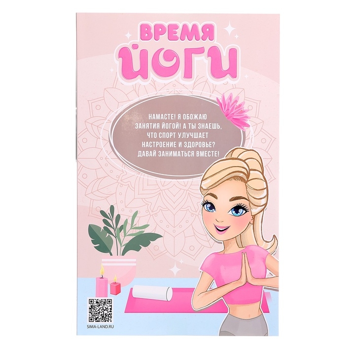 Кукла шарнирная «Время йоги»
