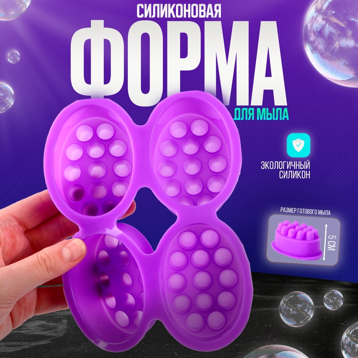 Форма для мыла силиконовая «Массажная» 4 шт., размер 1 шт. — 7,1 × 3,5 × 5 см Форма для мыла силиконовая «Массажная» 4 шт., размер 1 шт. — 7,1 × 3,5 × 5 см