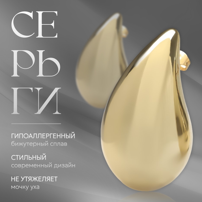 Серьги пластик «Капля» крупная, цвет золото Серьги пластик «Капля» крупная, цвет золото