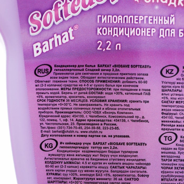 Кондиционер гипоаллергенный Бархат BIOSAVE SOFTEASY, Сладкий вечер, 2,2 л Кондиционер гипоаллергенный Бархат BIOSAVE SOFTEASY, Сладкий вечер, 2,2 л
