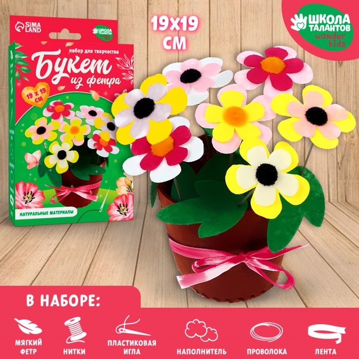 Набор для творчества. Букет из фетра в горшочке «Яркие цветочки» Набор для творчества. Букет из фетра в горшочке «Яркие цветочки»