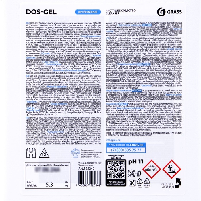 Средство моющее щелочное   Средство моющее щелочное  "DOS GEL" (канистра 5,3 кг)