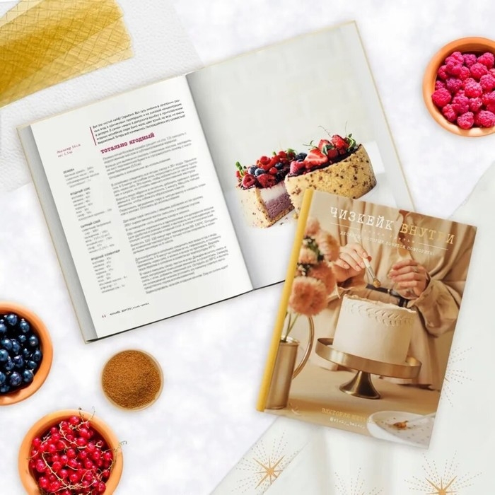 «Чизкейк внутри, книга третья», Мельник В. «Чизкейк внутри, книга третья», Мельник В.