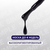 Гель лак для ногтей «SIMPLE», 3-х фазный, 10 мл, LED/UV, цвет (238)