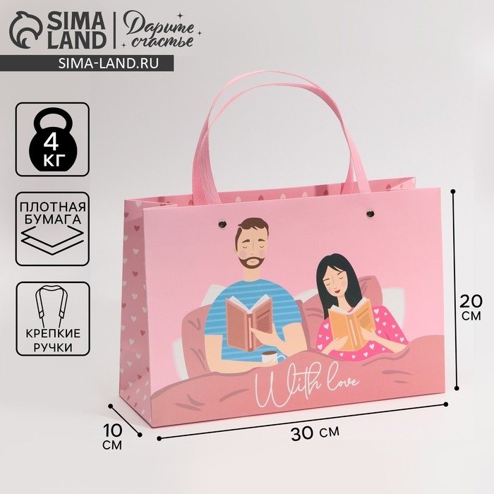 Пакет подарочный, упаковка, «С любовью», 30 х 20 х 10 см Пакет подарочный, упаковка, «С любовью», 30 х 20 х 10 см