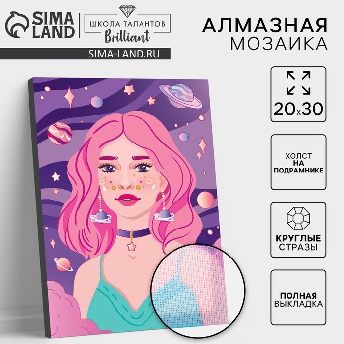 Алмазная мозаика с полным заполнением на подрамнике «Космическая девушка», 20 × 30 см Алмазная мозаика с полным заполнением на подрамнике «Космическая девушка», 20 × 30 см
