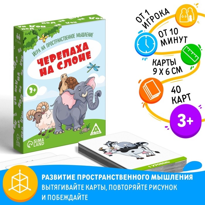 Настольная игра на пространственное мышление «Черепаха на слоне», 40 карт, 3+ Настольная игра на пространственное мышление «Черепаха на слоне», 40 карт, 3+
