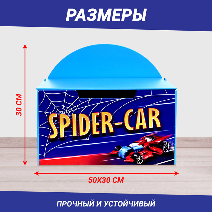Контейнер-сундук с крышкой SPIDER CAR, цвет синий Контейнер-сундук с крышкой SPIDER CAR, цвет синий