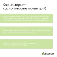 Измеритель почвы 3 в 1: для влажности, кислотности, освещённости, цвет МИКС, Greengo