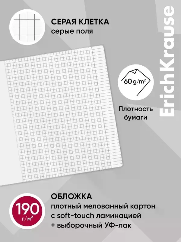 Тетрадь 48 листов в клетку ErichKrause Simple Color, софт-тач, красная