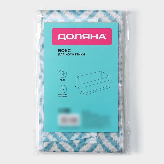 Органайзер для мелочей Доляна «Лагуна», 3 кармана, 25×12×15 см, цвет бирюзовый