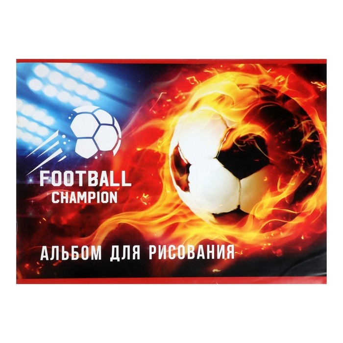 Альбом для рисования А4, 32 листа на скрепке Альбом для рисования А4, 32 листа на скрепке "Футбол.Чемпион", обложка мелованная бумага 120 г/м², блок 100 г/м²