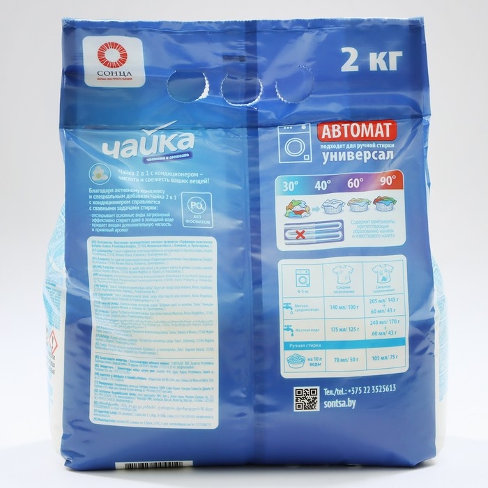 Порошок для стирки Чайка 2 в 1 «Чистота и свежесть», автомат, 2 кг Порошок для стирки Чайка 2 в 1 «Чистота и свежесть», автомат, 2 кг