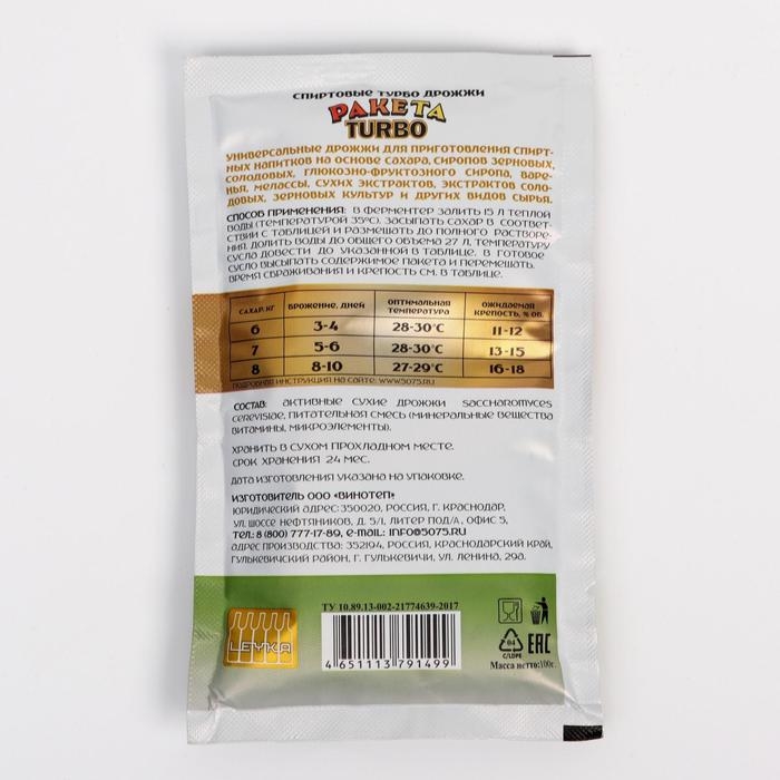 Турбо дрожжи «Ракета» для изготовления спиртных напитков, 100 г
