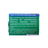 Садовый Вар натуральный "Вар Сад Пчелка"для заживления повреждений, 100 г