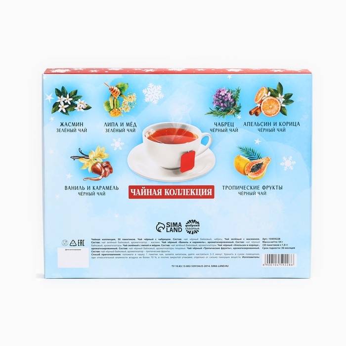 Новый год! Чай черный «Волшебного Нового года», ассорти, 30 шт Новый год! Чай черный «Волшебного Нового года», ассорти, 30 шт