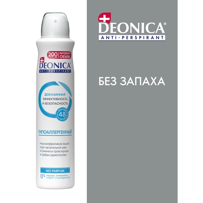 Антиперспирант Deonica  Антиперспирант Deonica "Гипоаллергенный", спрей, 200 мл