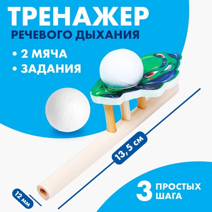 Игрушка-тренажёр для дыхания «Машинка» Игрушка-тренажёр для дыхания «Машинка»