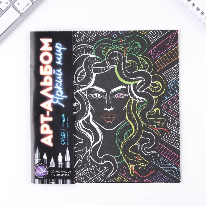 Раскраска - антистресс «Яркий мир», 20 стр. Раскраска - антистресс «Яркий мир», 20 стр.