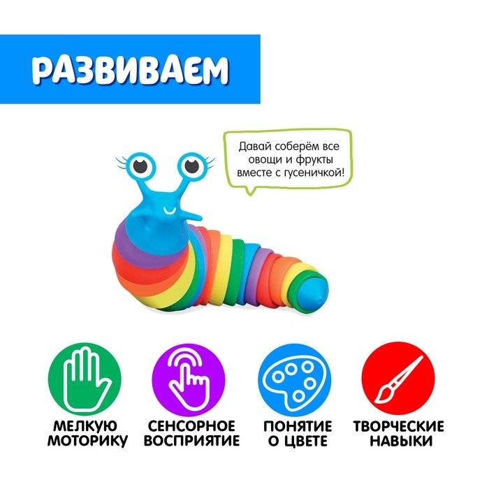 Развивающий набор «Любимая гусеничка» Развивающий набор «Любимая гусеничка»