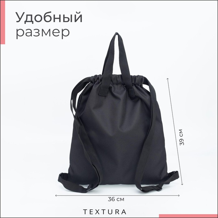 Мешок для обуви на стяжке, наружный карман, TEXTURA, цвет чёрный Мешок для обуви на стяжке, наружный карман, TEXTURA, цвет чёрный