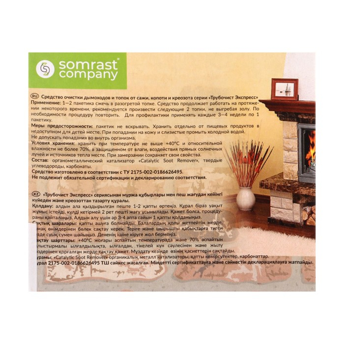 Средство для очистки дымоходов от сажи  Средство для очистки дымоходов от сажи "Трубочист Экспресс" , 10 шт