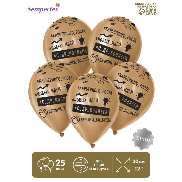 Воздушный шар латексный 12" &laquo;Лучший во всем&raquo;, цвет золото, хром, 25 шт.