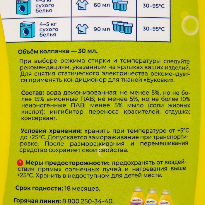 Гель для стирки Буковки ПЭ 1л Гель для стирки Буковки ПЭ 1л