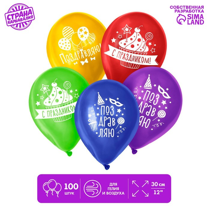 Воздушный шар латексный 12" &laquo;Поздравляю&raquo;, пастель, 100 шт., МИКС