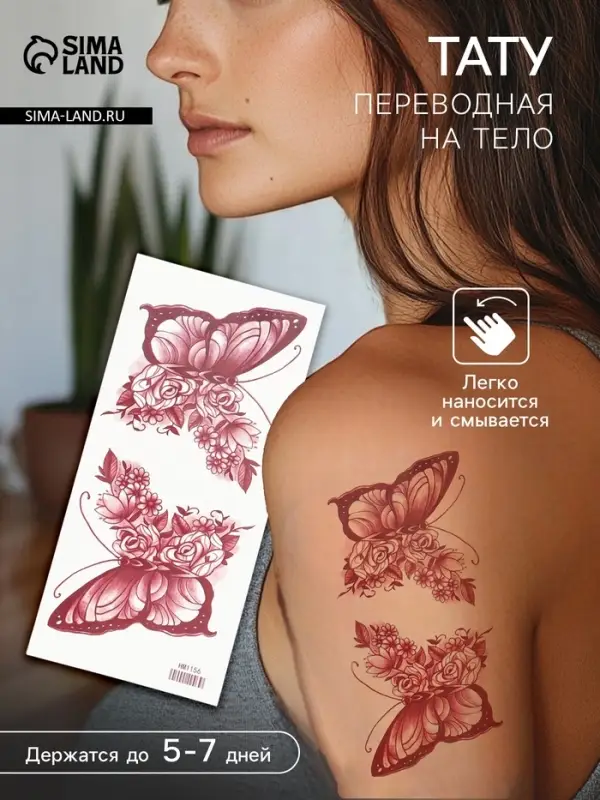Переводные тату на тело чёрные «Бабочки с цветочным крылом», 9×19 см