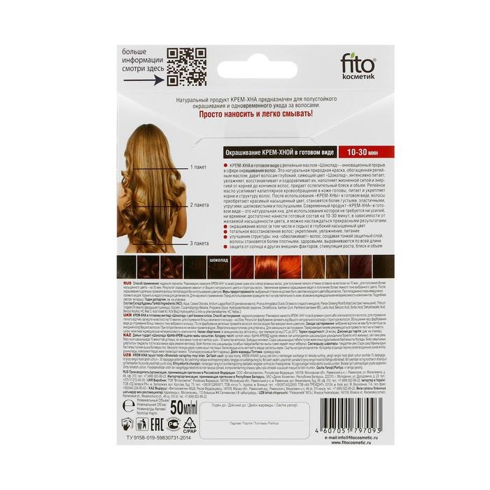 Крем-хна иранская натуральная в готовом виде, тон шоколад, 50 мл Крем-хна иранская натуральная в готовом виде, тон шоколад, 50 мл