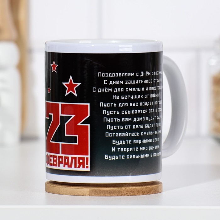 Кружка сублимация Кружка сублимация "23 февраля. Воин граница", с нанесением