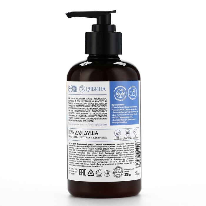 Гель для душа с белой глиной и экстрактом василька, 300 мл, ECO LAB by URAL LAB Гель для душа с белой глиной и экстрактом василька, 300 мл, ECO LAB by URAL LAB