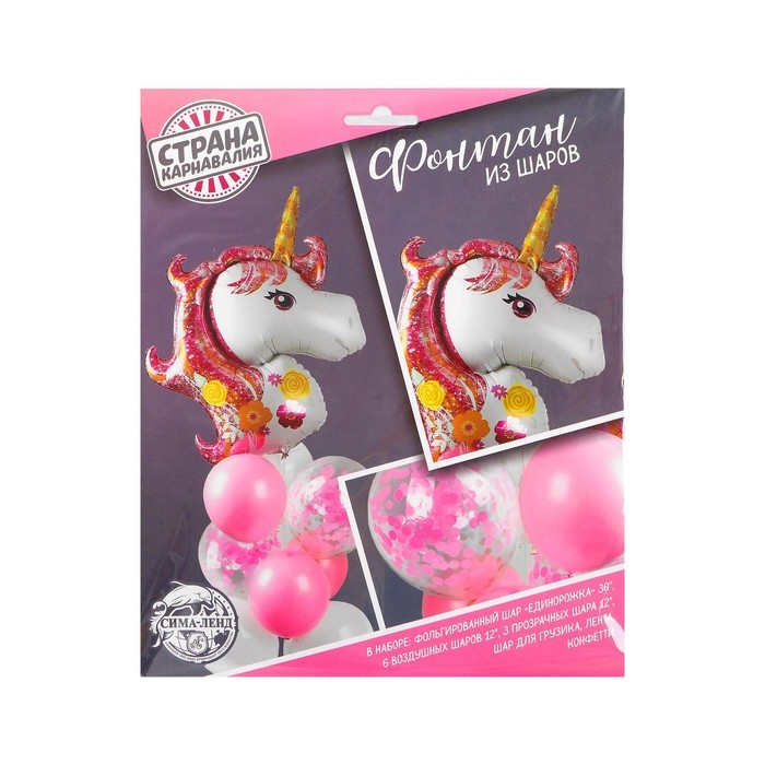 Фонтан из шаров &laquo;Мой единорог&raquo;, с конфетти, латекс, фольга, набор 10 шт.