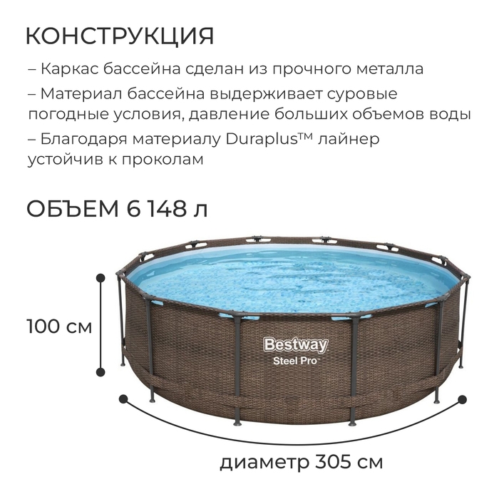 Бассейн каркасный Steel Pro 305 x 100 см, 5617P Bestway Бассейн каркасный Steel Pro 305 x 100 см, 5617P Bestway