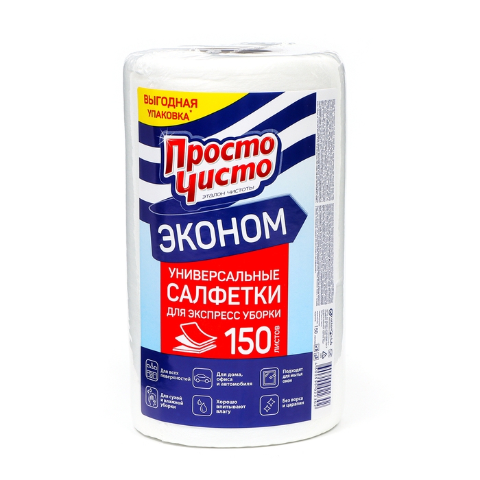 Полотенца бытовые  Полотенца бытовые "Просто чисто", 150 шт.