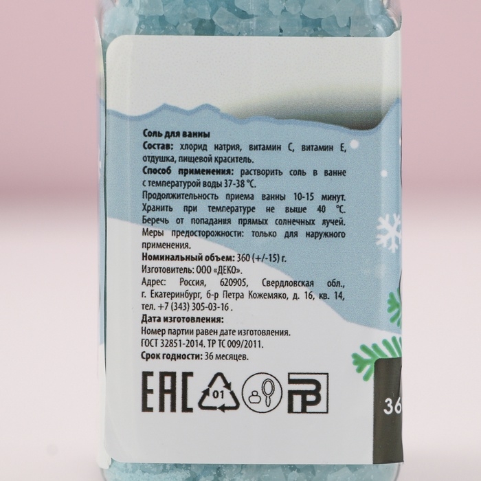 Соль для ванны «Время чудес», 360 г, аромат жасмина, Новый Год Соль для ванны «Время чудес», 360 г, аромат жасмина, Новый Год