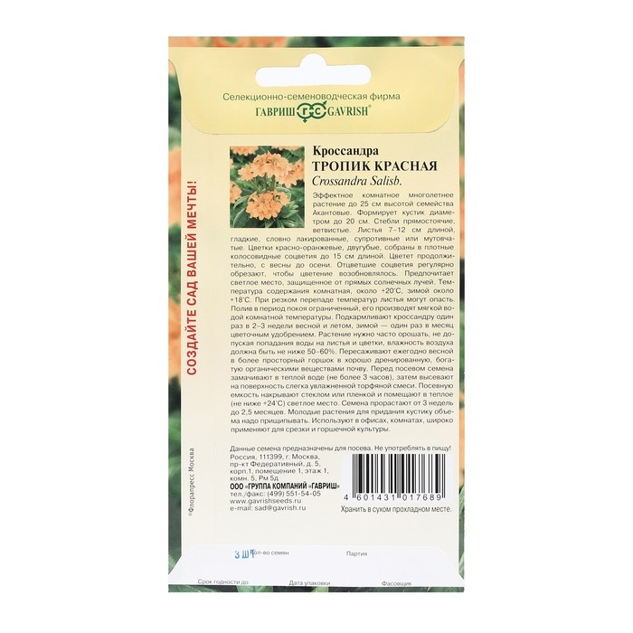 Семена цветов Кроссандра  Семена цветов Кроссандра "Тропик красная", 3 шт.