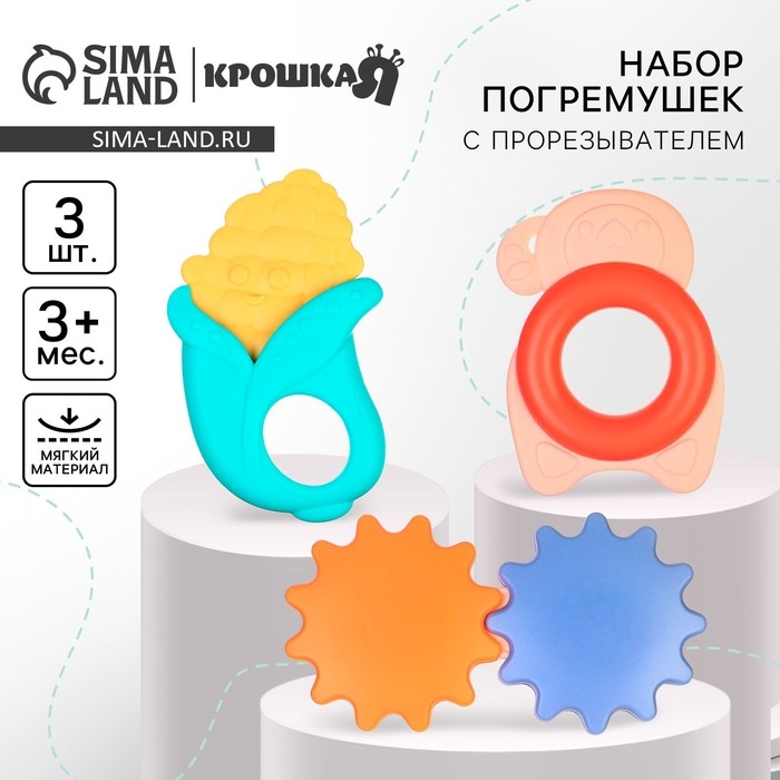 Набор погремушек с прорезывателем «Овощной МИКС, Крошка Я», 3 шт Набор погремушек с прорезывателем «Овощной МИКС, Крошка Я», 3 шт